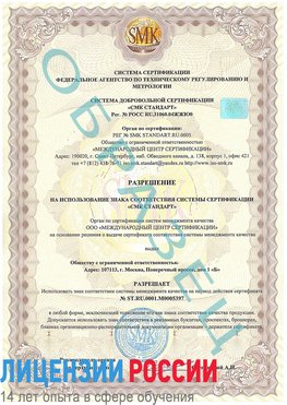 Образец разрешение Прокопьевск Сертификат ISO/TS 16949